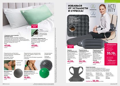 Каталог faberlic 5 2026 страница 119