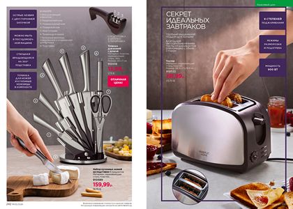 Каталог faberlic 5 2026 страница 122