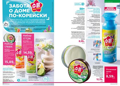 Каталог faberlic 5 2026 страница 127