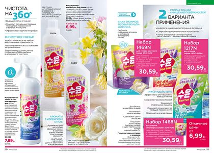 Каталог faberlic 5 2026 страница 128