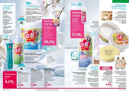 Каталог faberlic 5 2026 страница 129