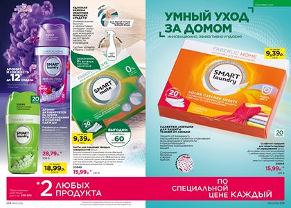 Каталог faberlic 5 2026 страница 130