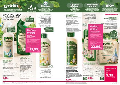 Каталог faberlic 5 2026 страница 131