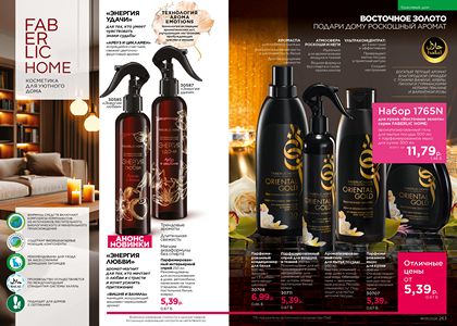 Каталог faberlic 5 2026 страница 132