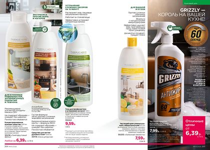 Каталог faberlic 5 2026 страница 133