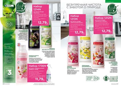 Каталог faberlic 5 2026 страница 134