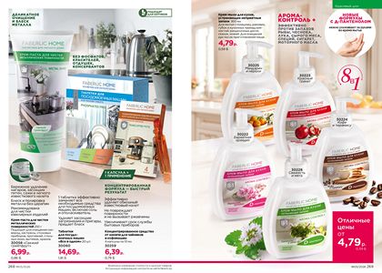 Каталог faberlic 5 2026 страница 135