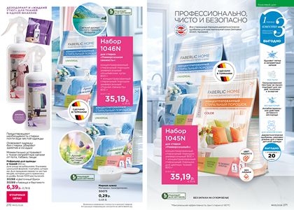 Каталог faberlic 5 2026 страница 136