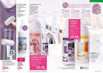 Каталог faberlic 5 2026 страница 137