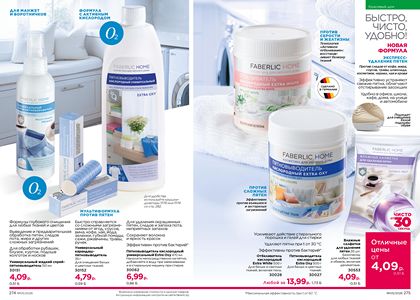 Каталог faberlic 5 2026 страница 138