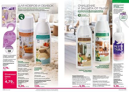 Каталог faberlic 5 2026 страница 140