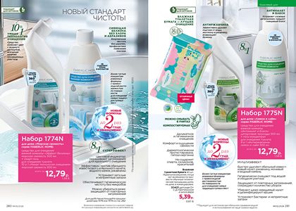 Каталог faberlic 5 2026 страница 141