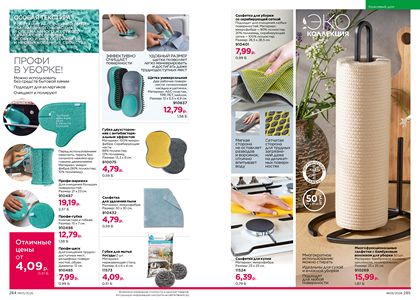 Каталог faberlic 5 2026 страница 143