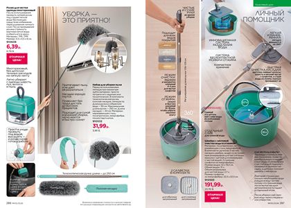 Каталог faberlic 5 2026 страница 144