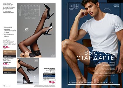 Каталог faberlic 5 2026 страница 146