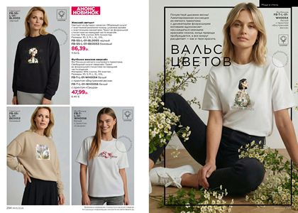 Каталог faberlic 5 2026 страница 148