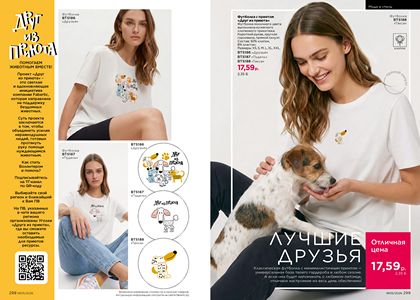 Каталог faberlic 5 2026 страница 150