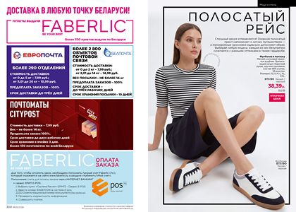 Каталог faberlic 5 2026 страница 151