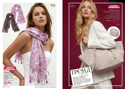 Каталог faberlic 5 2026 страница 153