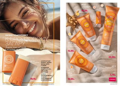 Каталог faberlic 5 2026 страница 154