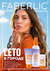 Каталог faberlic 6 2026 страница 1