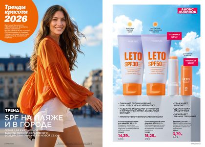 Каталог faberlic 6 2026 страница 2