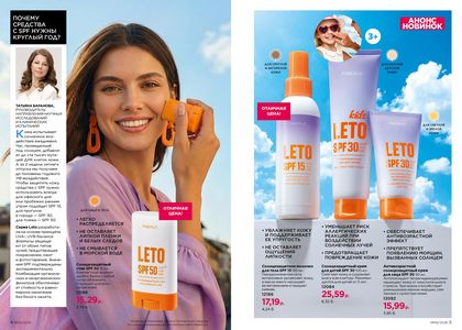 Каталог faberlic 6 2026 страница 3