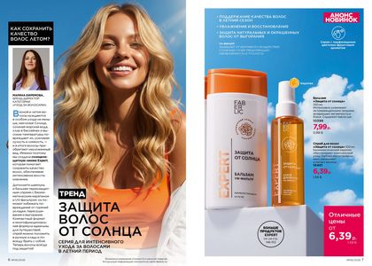 Каталог faberlic 6 2026 страница 4