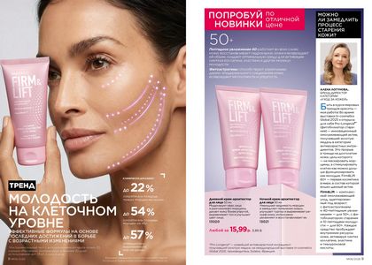 Каталог faberlic 6 2026 страница 5