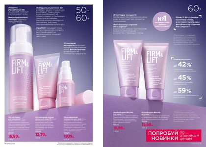 Каталог faberlic 6 2026 страница 6