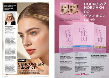 Каталог faberlic 6 2026 страница 7