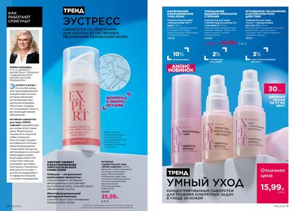 Каталог faberlic 6 2026 страница 8