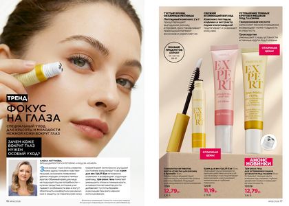 Каталог faberlic 6 2026 страница 9