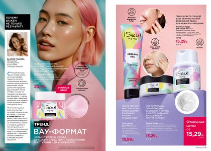 Каталог faberlic 6 2026 страница 10