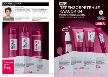 Каталог faberlic 6 2026 страница 11