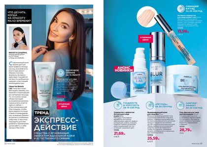 Каталог faberlic 6 2026 страница 12