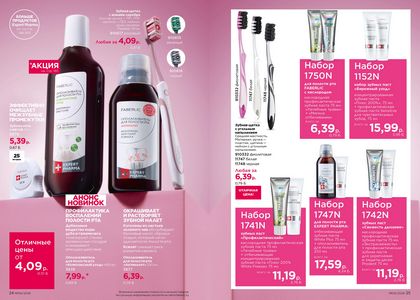 Каталог faberlic 6 2026 страница 13