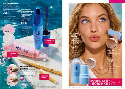 Каталог faberlic 6 2026 страница 16