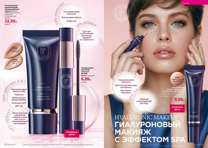 Каталог faberlic 6 2026 страница 17