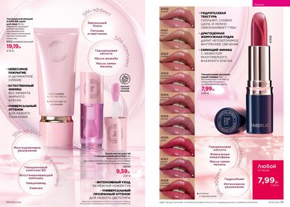 Каталог faberlic 6 2026 страница 18