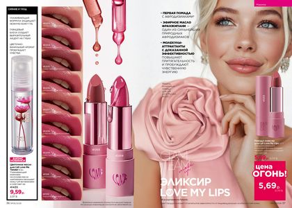 Каталог faberlic 6 2026 страница 19