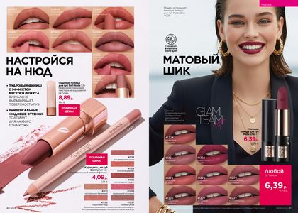 Каталог faberlic 6 2026 страница 21