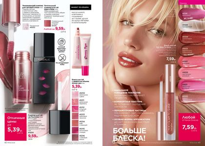 Каталог faberlic 6 2026 страница 22