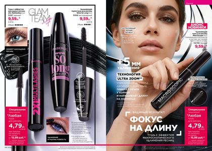 Каталог faberlic 6 2026 страница 23