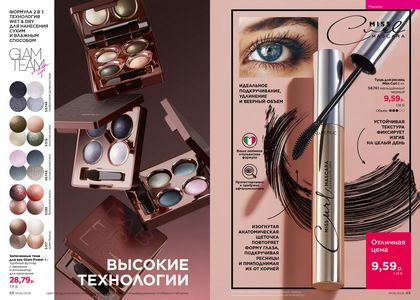 Каталог faberlic 6 2026 страница 25