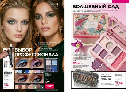 Каталог faberlic 6 2026 страница 27