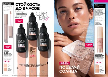 Каталог faberlic 6 2026 страница 28