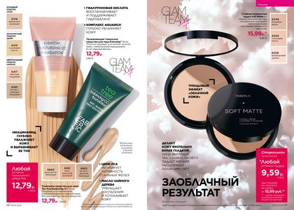 Каталог faberlic 6 2026 страница 29