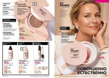 Каталог faberlic 6 2026 страница 30