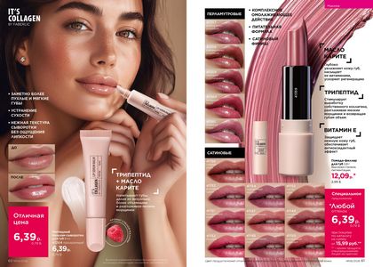 Каталог faberlic 6 2026 страница 31